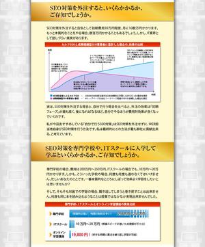 og_sun (og_sun)さんのSEO講座の販売用ランディングページへの提案