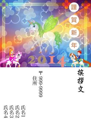 昴多禹 ()さんの2014年度オリジナル年賀状デザイン　総額16万円への提案