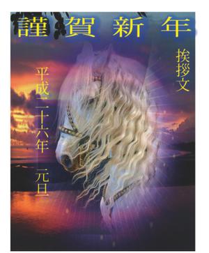昴多禹 ()さんの2014年度オリジナル年賀状デザイン　総額16万円への提案