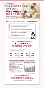 nisimu (nisimu)さんの子育ての情報教材のランディングページ制作への提案