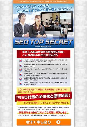 og_sun (og_sun)さんのSEO講座の販売用ランディングページへの提案