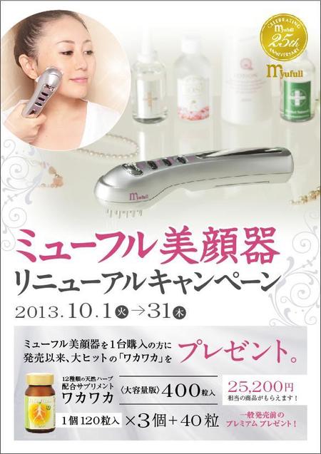 未使用品 美顔器 ミューフル美顔器同等品 美顔機 新品 | nate-hospital.com