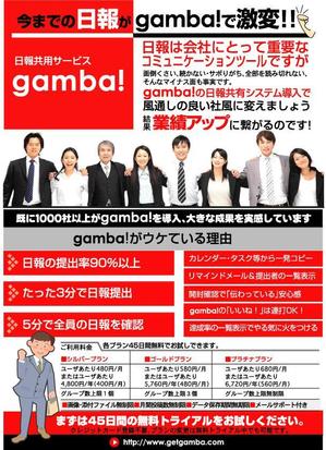 wman (wman)さんの【gamba!】法人向けWebサービスのチラシ制作★週末の腕試しにぜひ応募ください！への提案