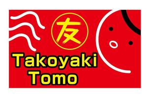 （株）アドネット (adonet)さんの「友 / Takoyaki Tomo」の移動車側面ステッカー作成 への提案