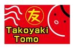 （株）アドネット (adonet)さんの「友 / Takoyaki Tomo」のロゴ作成への提案