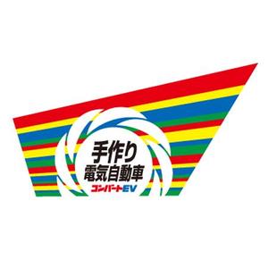 ATARI design (atari)さんの手作り電気自動車（コンバートEV）のロゴへの提案