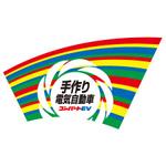 ATARI design (atari)さんの手作り電気自動車（コンバートEV）のロゴへの提案