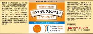 ARC DESIGN ()さんの健康食品の瓶ラベルへの提案