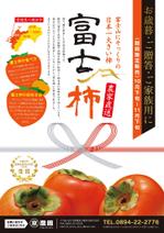 kera (keramoco)さんの日本一大きな柿・富士柿の通販用チラシへの提案