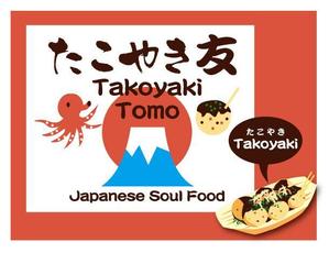 oroshipons (oroshipons)さんの「友 / Takoyaki Tomo」の移動車側面ステッカー作成 への提案