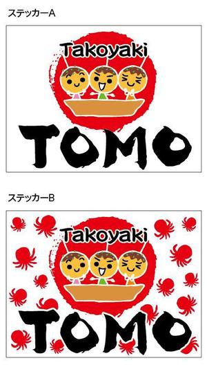 とし (toshikun)さんの「友 / Takoyaki Tomo」の移動車側面ステッカー作成 への提案