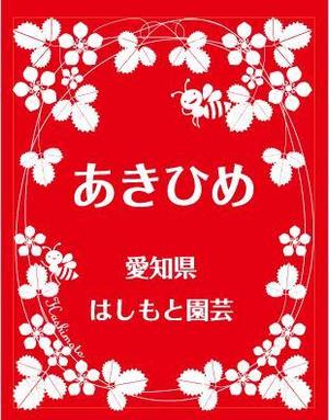 happy-piさんのいちごのラップデザインへの提案