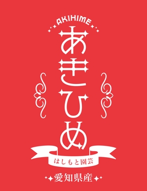 izumi kyou (izukyou)さんのいちごのラップデザインへの提案