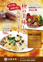 kera (keramoco)さんの秋をイメージするレストランのチラシデザイン制作への提案