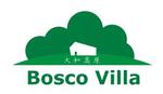 さんの「大和高原　Bosco Villa」ロゴ製作依頼への提案