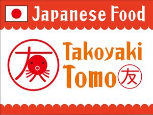 atem_design ()さんの「友 / Takoyaki Tomo」の移動車側面ステッカー作成 への提案