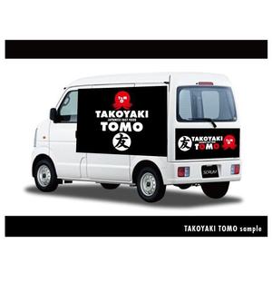 Design Office COMBO (combo2013)さんの「友 / Takoyaki Tomo」の移動車側面ステッカー作成 への提案