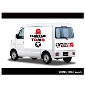 Design Office COMBO (combo2013)さんの「友 / Takoyaki Tomo」の移動車側面ステッカー作成 への提案