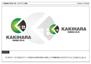 kometogi (kometogi)さんの「垣原建設工業（有）」のロゴ作成への提案