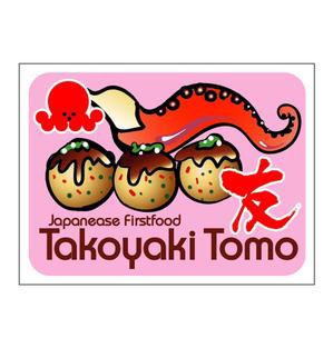 MacMagicianさんの「友 / Takoyaki Tomo」の移動車側面ステッカー作成 への提案