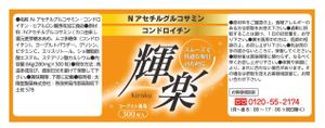 86disign (hamuwo)さんの健康食品の瓶ラベルへの提案