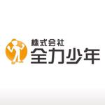 monkeytree (monkeytree)さんの「株式会社 全力少年」のロゴ作成です！への提案