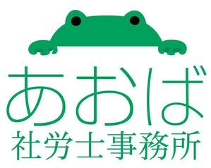 さんの社労士事務所のロゴマークとロゴタイプ作成のお願いへの提案