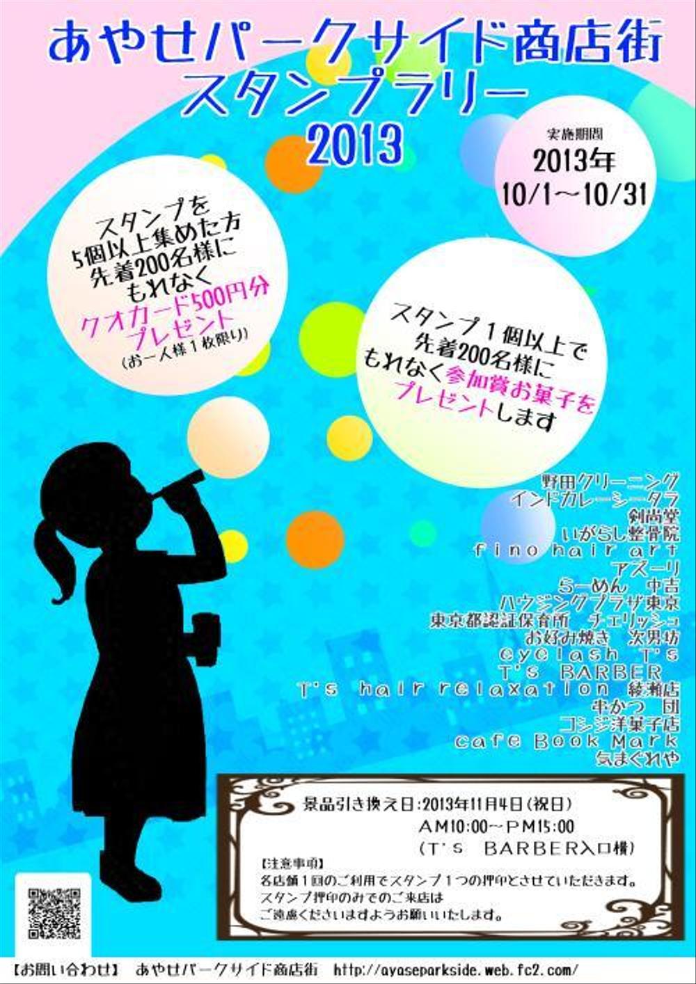 さんの事例 実績 提案 商店街スタンプラリー台紙デザイン お世話になります 橘 クラウドソーシング ランサーズ