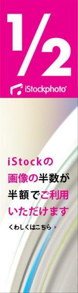 昴多禹 ()さんの＜iStockphoto＞のバナーデザイン制作への提案