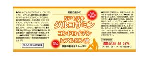 yama (yamage_001)さんの健康食品の瓶ラベルへの提案
