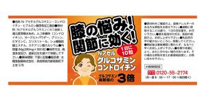 シンパック (shinpacker)さんの健康食品の瓶ラベルへの提案