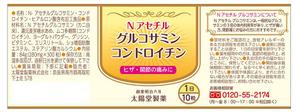 Nancy13さんの健康食品の瓶ラベルへの提案