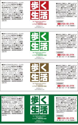 iscreate (iscreate)さんの健康食品の瓶ラベルへの提案