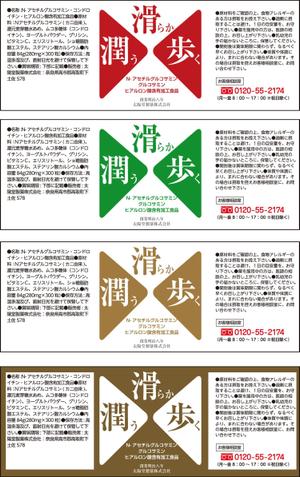 iscreate (iscreate)さんの健康食品の瓶ラベルへの提案