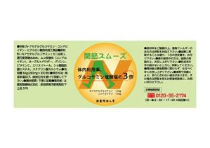keitamanさんの健康食品の瓶ラベルへの提案