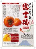iscreateさんの日本一大きな柿・富士柿の通販用チラシへの提案