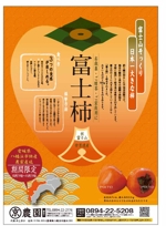 安武麻紀 (mokacoco)さんの日本一大きな柿・富士柿の通販用チラシへの提案