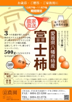 adwork_87 ()さんの日本一大きな柿・富士柿の通販用チラシへの提案