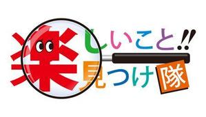 z-yanagiya (z-yanagiya)さんの「楽しいこと見つけ隊」のロゴ作成への提案