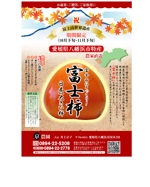 hikorondさんの日本一大きな柿・富士柿の通販用チラシへの提案