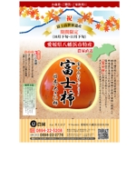 hikorondさんの日本一大きな柿・富士柿の通販用チラシへの提案