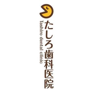 gaikuma (gaikuma)さんの「田代歯科医院（たしろ歯科医院）」のロゴ作成への提案