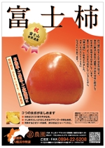yossy98さんの日本一大きな柿・富士柿の通販用チラシへの提案