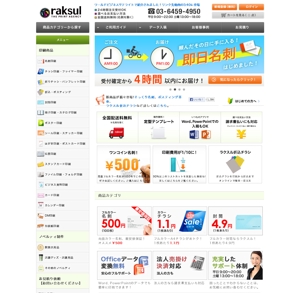 saekoeda  (saekoeda)さんのネット印刷通販会社のトップバナー制作への提案