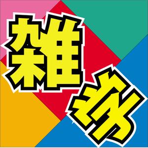 DeviRabi-Worksさんの「雑学」のロゴ作成への提案