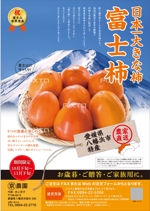 N.Y.D. ()さんの日本一大きな柿・富士柿の通販用チラシへの提案