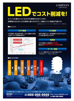 Kooo (Kooo)さんのLED販促用チラシ作成（A4片面）への提案