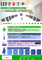 Masahiko (Masahiko)さんのLED販促用チラシ作成（A4片面）への提案