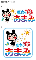 とし (toshikun)さんの「魔女っ娘あまみ」のロゴ作成への提案