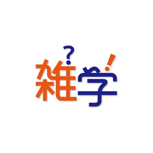 kayu (kayukayu)さんの「雑学」のロゴ作成への提案